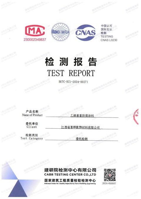 遵化市防腐公司乙烯基重防腐涂料通过国家建筑工程质量检验检测中心检测
